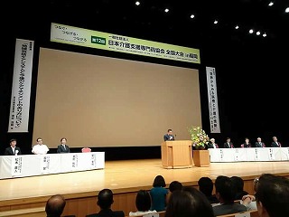 ケアマネジャー協会全国大会in福岡