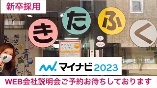 新卒（総合職）の募集を開始しました！